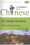 大学汉语初级听力  学生用书  上 封面