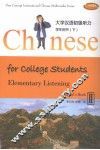 大学汉语初级听力  学生用书  下 封面