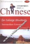 大学汉语中级听力  学生用书  上 封面