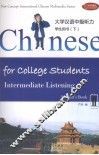 大学汉语中级听力  学生用书  下 封面