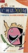 实用广州话300句 封面