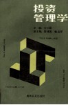 投资管理学 封面
