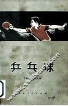 乒乓球 封面