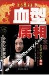 血型属相大全 封面