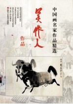 吴作人作品 封面