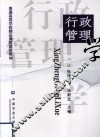 行政管理学 封面