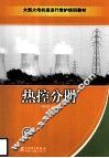 热控分册 封面