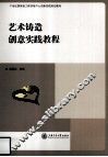 艺术铸造创意实践教程 封面