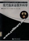 现代临床泌尿外科学 封面