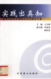 实践出真知 封面
