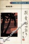 我爱我的家乡  海南省卷 封面