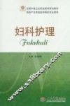妇科护理 封面