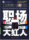 履历面试制胜英文 封面