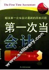 第一次当会计 封面