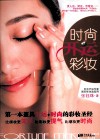 时尚开运彩妆 封面