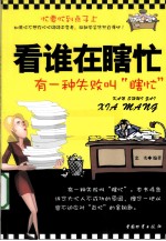 看谁在瞎忙 封面