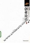 创业论语 封面