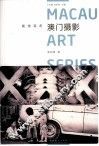 视觉百年  澳门摄影 封面