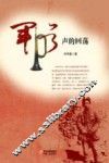 军号声的回荡 封面