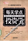 每天学点投资学  2 封面