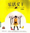 乐活女王 封面