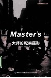 大师的纪实摄影 封面