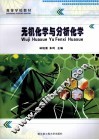 无机化学与分析化学 封面