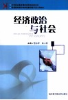 经济政治与社会 封面