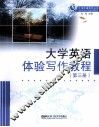 大学英语体验写作教程  3 封面