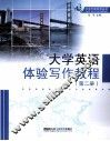 大学英语体验写作教程  2 封面
