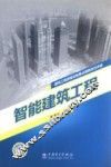 智能建筑工程 封面