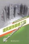 建筑装饰装修工程 封面