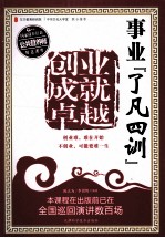 事业《了凡四训》 封面