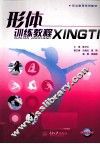 形体训练教程 封面
