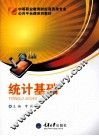 统计基础 封面