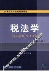 税法学 封面