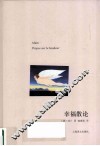 幸福散论 封面