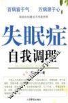 失眠症自我调理 封面