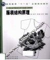 服装结构原理 封面