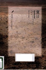 夏日 封面