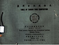 台湾食品成份表 封面