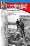 二次大战的德国伞兵 封面