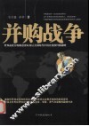 并购战争 封面