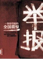 举报 封面