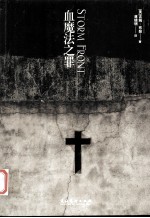 血魔法之罪 封面