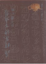 鼎朴茶诗百壶集 封面