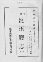 洮州厅志  2 封面