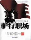 驴行职场 封面