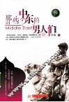 那些中东的男人们 封面