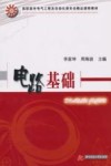 电路基础 封面